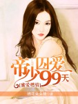 ۰ȼ飺99