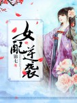 女配逆袭